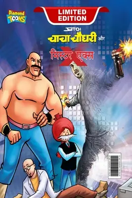 Chacha Chaudhary a pán X (चाचा चौधरी और मि. एक्ì - Chacha Chaudhary and Mr. X (चाचा चौधरी और मि. एक्ì
