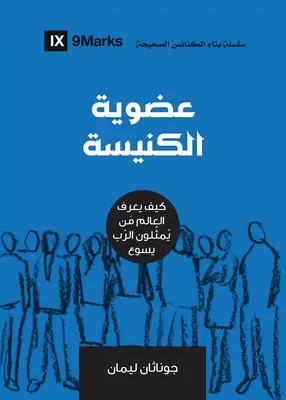 Členstvo v cirkvi (arabsky): Ako svet spozná, kto zastupuje Ježiša - Church Membership (Arabic): How the World Knows Who Represents Jesus