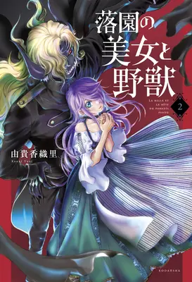 Kráska a netvor zo strateného raja 2 - Beauty and the Beast of Paradise Lost 2
