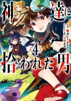 Z milosti bohov (Manga) 04 - By the Grace of the Gods (Manga) 04
