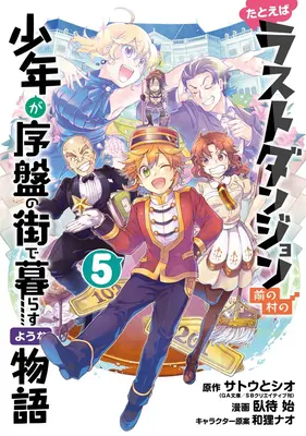 Predpokladajme, že sa chlapec z posledného Dungeon Boonies presťahoval do štartovacieho mesta (Manga) 05 - Suppose a Kid from the Last Dungeon Boonies Moved to a Starter Town (Manga) 05