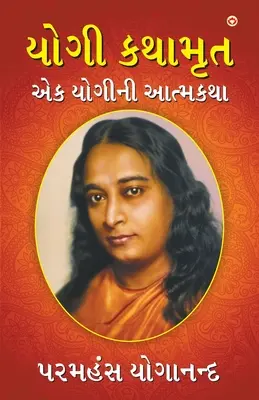 Jogi Kathaamrit (યોગી કથામૃત) - Yogi Kathaamrit (યોગી કથામૃત)