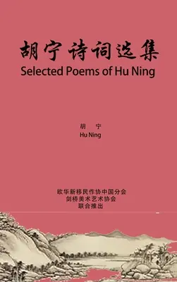 Vybrané básne Hu Ninga: 胡宁诗词选集 - Selected Poems of Hu Ning: 胡宁诗词选集