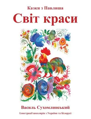 Svit krasy: Kazki z Pavlyša - Svit krasy: Kazki z Pavlysha