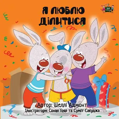 Milujem sa deliť: Ukrajinské vydanie - I Love to Share: Ukrainian Edition