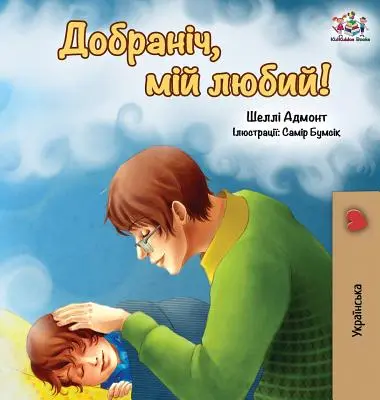 Dobrú noc, moja láska! (ukrajinské vydanie) - Goodnight, My Love! (Ukrainian edition)