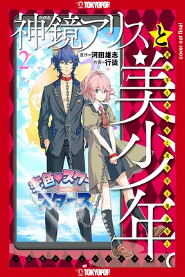 Alica v krajine bishounen, 2. zväzok: 2. diel - Alice in Bishounen-Land, Volume 2: Volume 2