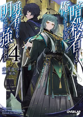 Môj status vraha zjavne prevyšuje hrdinov (Light Novel) Vol. 4 - My Status as an Assassin Obviously Exceeds the Hero's (Light Novel) Vol. 4