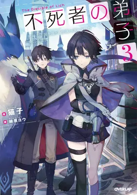 Učeník Licha: Ako ma bohovia prekliali a hodili do priepasti! (Light Novel) Vol. 3 - Disciple of the Lich: Or How I Was Cursed by the Gods and Dropped Into the Abyss! (Light Novel) Vol. 3