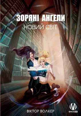 Hviezdni anjeli - Nový svet - Star Angels - The New World
