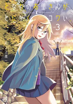 Bez ohľadu na to, čo hovoríte, Furi-San je desivý! Vol. 3 - No Matter What You Say, Furi-San Is Scary! Vol. 3