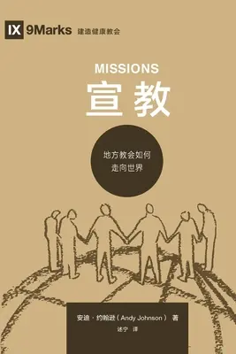 宣教 (Misie) (čínsky) - 宣教 (Missions) (Chinese)