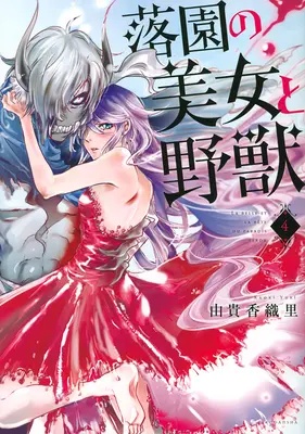 Kráska a netvor zo strateného raja 4 - Beauty and the Beast of Paradise Lost 4