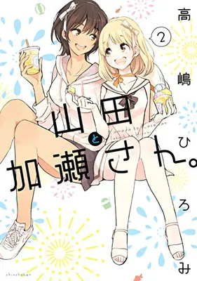 Kase-San a Yamada Vol. 2 - Kase-San and Yamada Vol. 2
