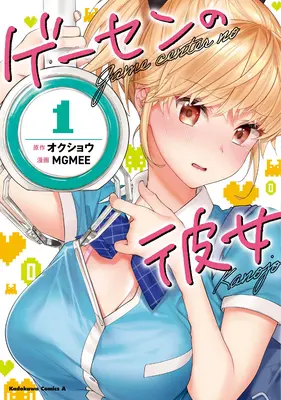The Girl in the Arcade Vol. 1