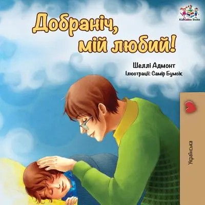 Dobrú noc, moja láska! (ukrajinské vydanie) - Goodnight, My Love! (Ukrainian edition)