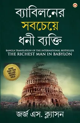 Najbohatší muž v Babylone v bengálčine (ব্যাবিলনের সবচেযù - The Richest Man in Babylon in Bengali (ব্যাবিলনের সবচেযù