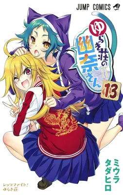 Yuuna a strašidelné horúce pramene zv. 13 - Yuuna and the Haunted Hot Springs Vol. 13