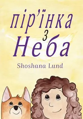 PÁTRANIE Z NEBA, ukrajinsky: пір' їнкa з Небa - The FEATHER from HEAVEN, Ukrainian: пір' їнкa з Небa