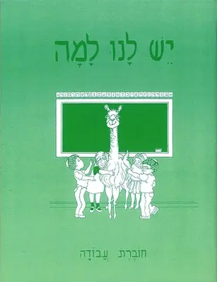 Yesh Lanu Llama: Kniha 1 - Pracovný zošit - Yesh Lanu Llama: Book 1 - Workbook