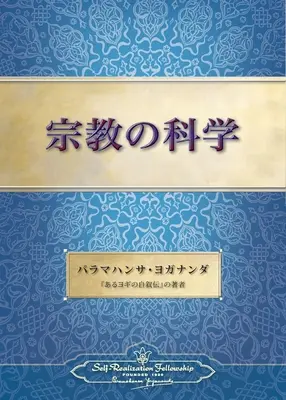 Veda o náboženstve (japonsky) - The Science of Religion (Japanese)