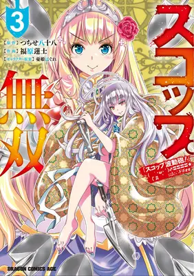 Neporaziteľná lopata (Manga) 3. zväzok - The Invincible Shovel (Manga) Vol. 3