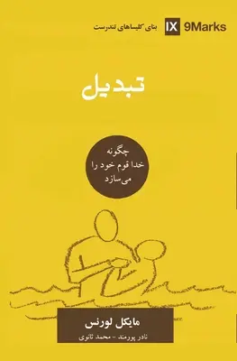 Obrátenie (perzština): Ako Boh stvorí ľud - Conversion (Farsi): How God Creates a People