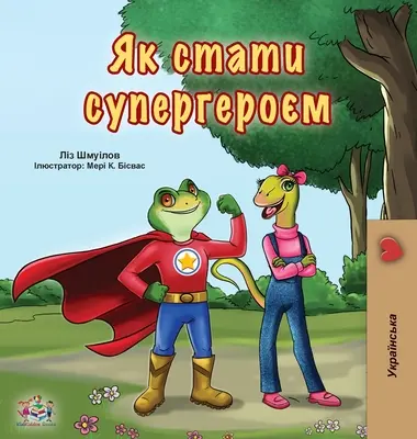 Byť superhrdinom (ukrajinská kniha pre deti) - Being a Superhero (Ukrainian Book for Kids)