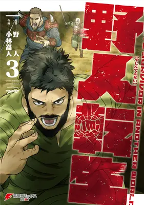 Karate Survivor v inom svete (Manga) Vol. 3 - Karate Survivor in Another World (Manga) Vol. 3
