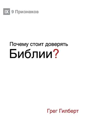 Prečo стоит доверять Би - Почему стоит доверять Би