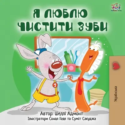 Milujem čistenie zubov (ukrajinské vydanie) - I Love to Brush My Teeth (Ukrainian Edition)