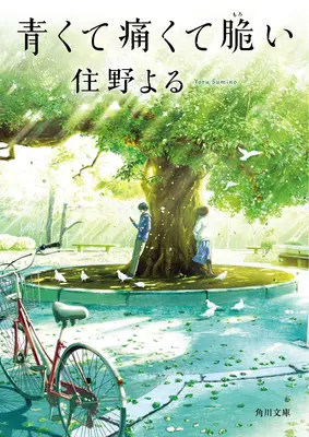 Som modrý, trpím bolesťou a som krehký (Light Novel) - I Am Blue, in Pain, and Fragile (Light Novel)