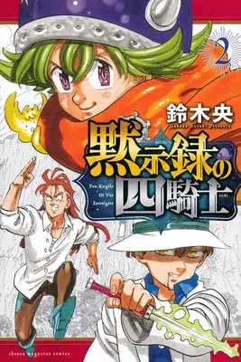 Sedem smrteľných hriechov: Štyria rytieri apokalypsy 2 - The Seven Deadly Sins: Four Knights of the Apocalypse 2