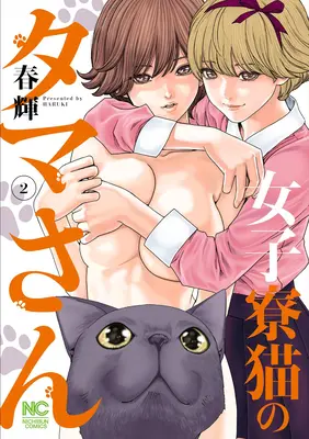 Kocúr v horúcej dievčenskej izbe Vol. 2 - Cat in a Hot Girls' Dorm Vol. 2