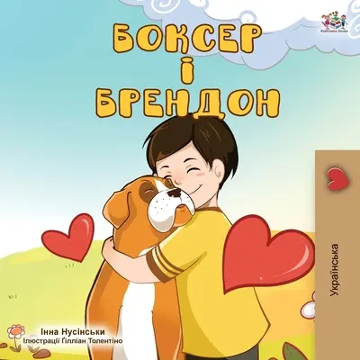 Boxer a Brandon (ukrajinské vydanie) - Boxer and Brandon (Ukrainian Edition)