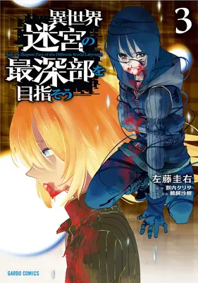 Dungeon Dive: Manga: Aim for the Deepest Level (Manga) Vol. 3 - Dungeon Dive: Aim for the Deepest Level (Manga) Vol. 3