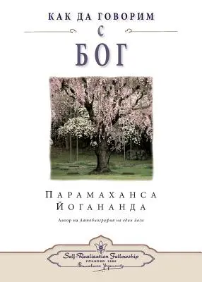 Ako môžete hovoriť s Bohom (bulharsky) - How You Can Talk With God (Bulgarian)