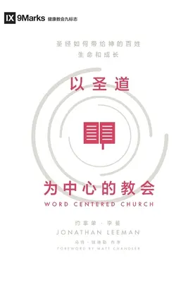 Cirkev zameraná na slovo (čínsky): Ako Písmo prináša život a rast Božiemu ľudu - Word-Centered Church (Chinese): How Scripture Brings Life and Growth to God's People