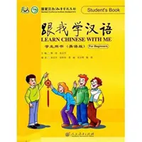 Učte sa so mnou čínsky (pre začiatočníkov) - Študentská kniha - Learn Chinese with Me (For Beginners) - Student's Book