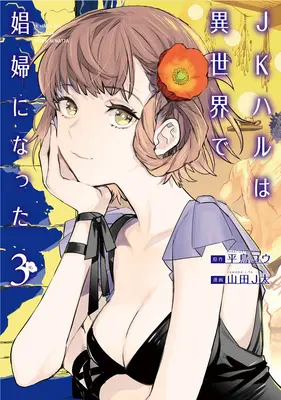 Jk Haru je sexuálna pracovníčka v inom svete (Manga) Vol. 3 - Jk Haru Is a Sex Worker in Another World (Manga) Vol. 3