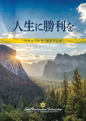 Byť víťazom v živote (japonsky) - To Be Victorious in Life (Japanese)