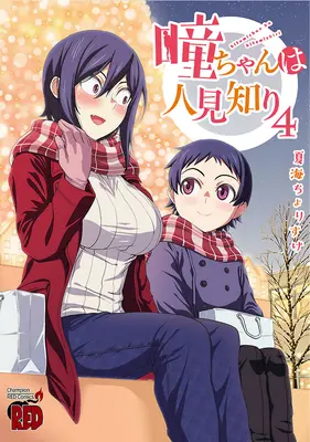 Hitomi-Chan sa hanbí s cudzími ľuďmi Vol. 4 - Hitomi-Chan Is Shy with Strangers Vol. 4