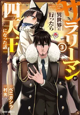 Lovci hláv do iného sveta: Z plateného zamestnanca do veľkej štvorky! Vol. 3 - Headhunted to Another World: From Salaryman to Big Four! Vol. 3