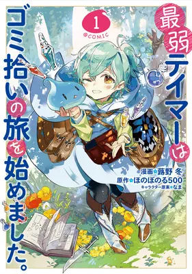 Najslabší krotiteľ začal cestu za zberom odpadkov (Manga) Vol. 1 - The Weakest Tamer Began a Journey to Pick Up Trash (Manga) Vol. 1