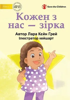 We Are All Stars - Кожен з нас - зірка