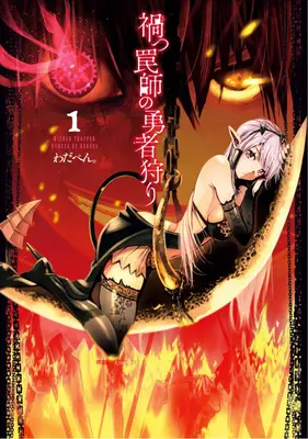 Zlý traper: Lovec hrdinov Vol. 1 - Wicked Trapper: Hunter of Heroes Vol. 1