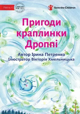 Dobrodružstvá kvapky zvanej Droppie - Пригоди краплинк&# - The Adventures Of A Drop Called Droppie - Пригоди краплинк&#