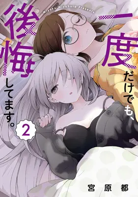 Nemôžem uveriť, že som s tebou spala! Vol. 2 - I Can't Believe I Slept with You! Vol. 2