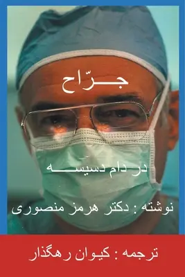 Chirurgicko-perzský (perzský) preklad - The Surgeon-Persian(Farsi) Translation