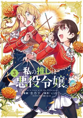 Som zamilovaný do zloduchky (Manga) Vol. 3 - I'm in Love with the Villainess (Manga) Vol. 3